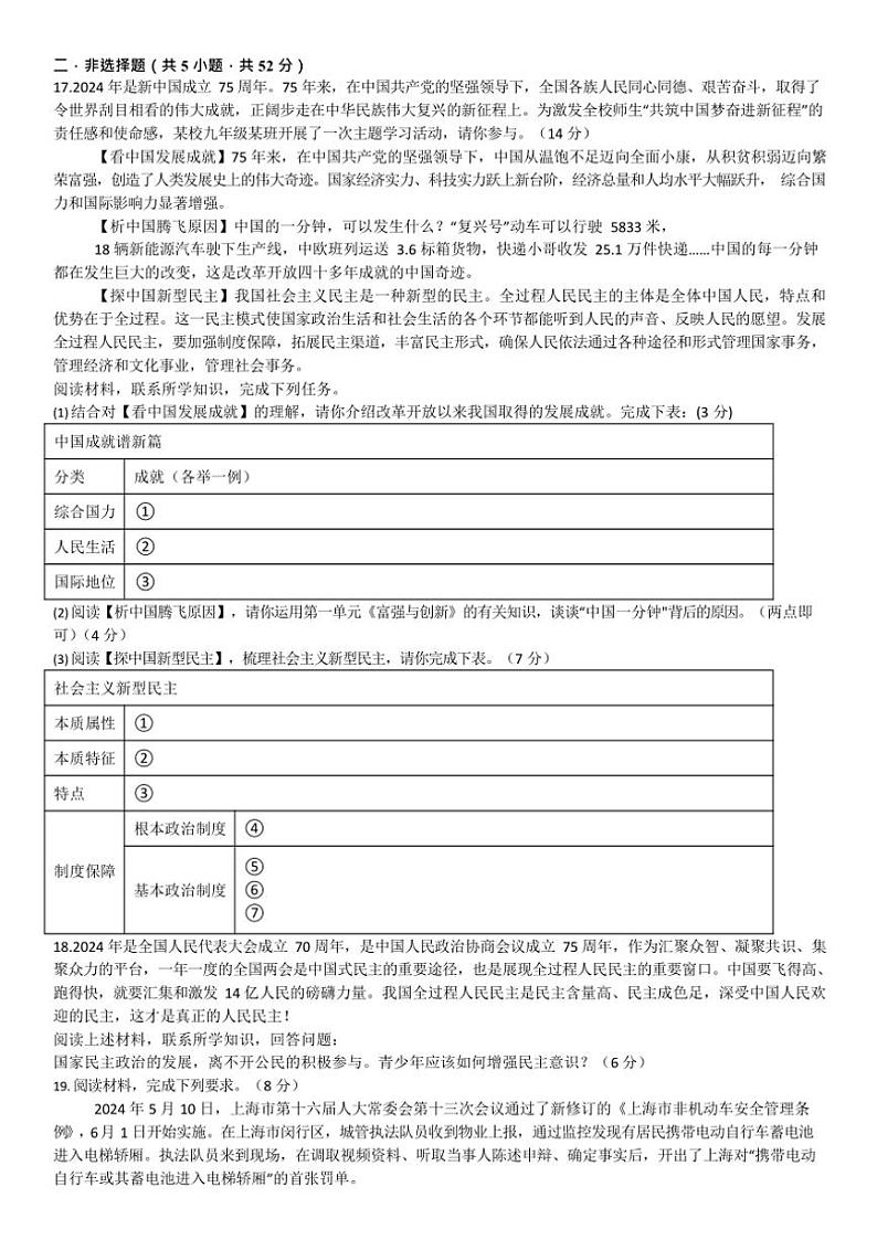 2024～2025学年湖南省汨罗市新市教育集团九年级(上)第三次核心素养监测政治试卷(含答案)第3页