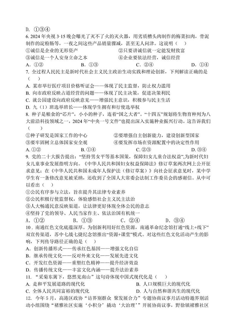 2024～2025学年江苏省泰州市民兴中英文学校九年级(上)第二次月度检测政治试卷(含答案)第2页