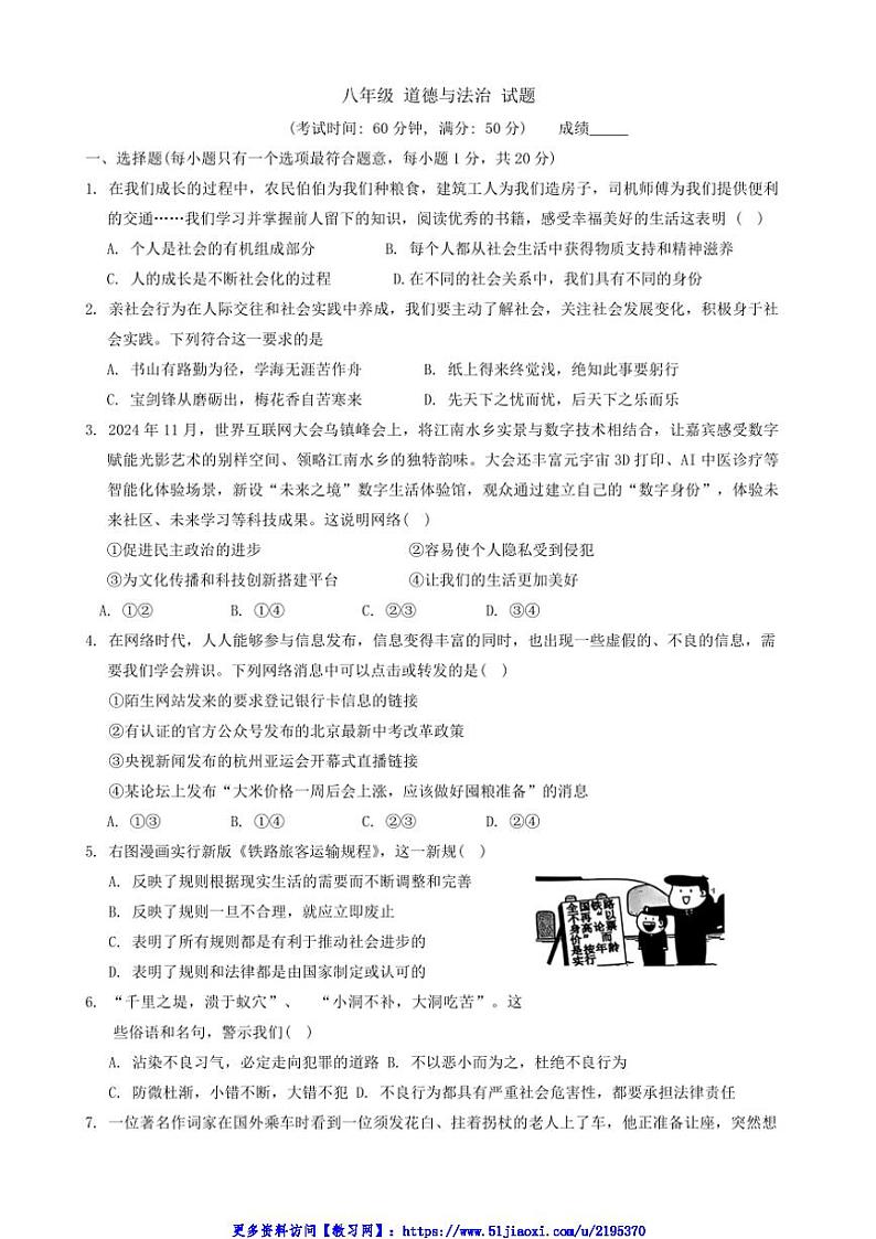 2024～2025学年江苏省泰州兴化市八年级(上)12月月考政治试卷(含答案)第1页