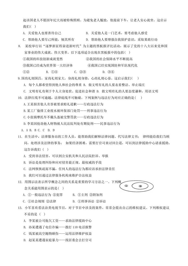 2024～2025学年江苏省泰州兴化市八年级(上)12月月考政治试卷(含答案)第2页
