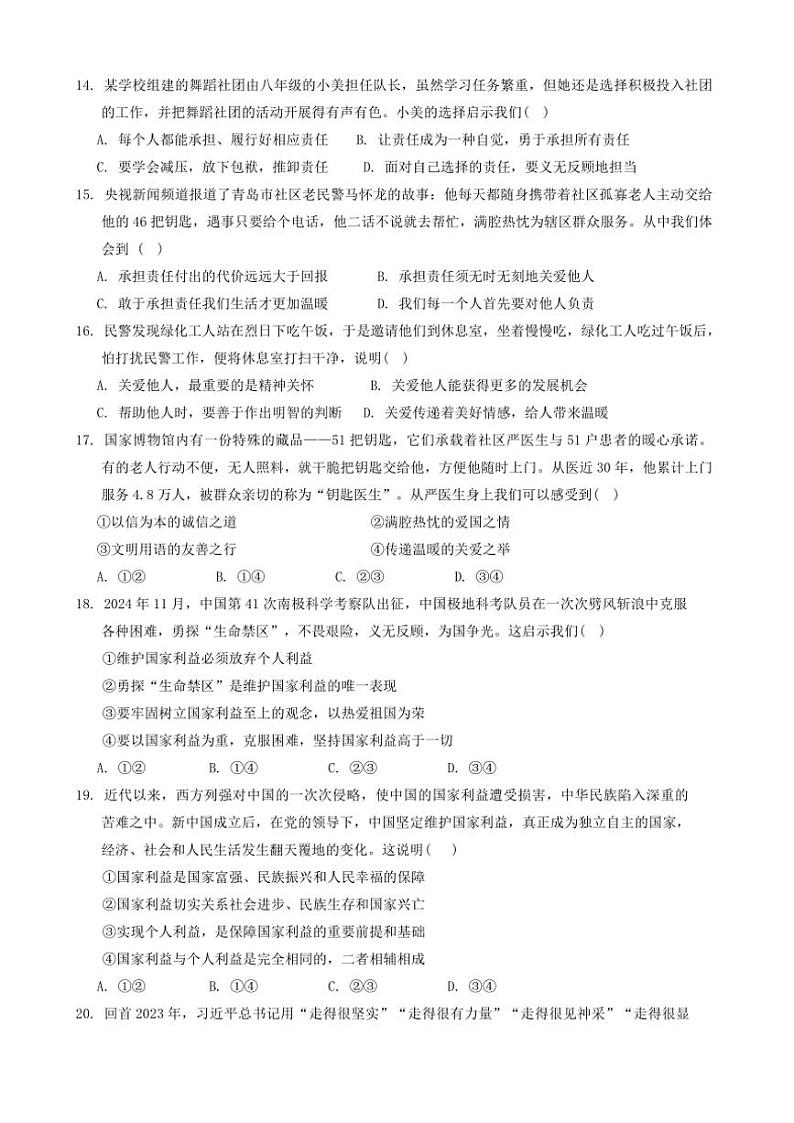 2024～2025学年江苏省泰州兴化市八年级(上)12月月考政治试卷(含答案)第3页