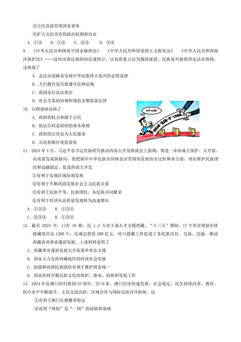 2024～2025学年湖南省湘C13教育联盟九年级(上)12月质量抽检政治试卷(含答案)第3页