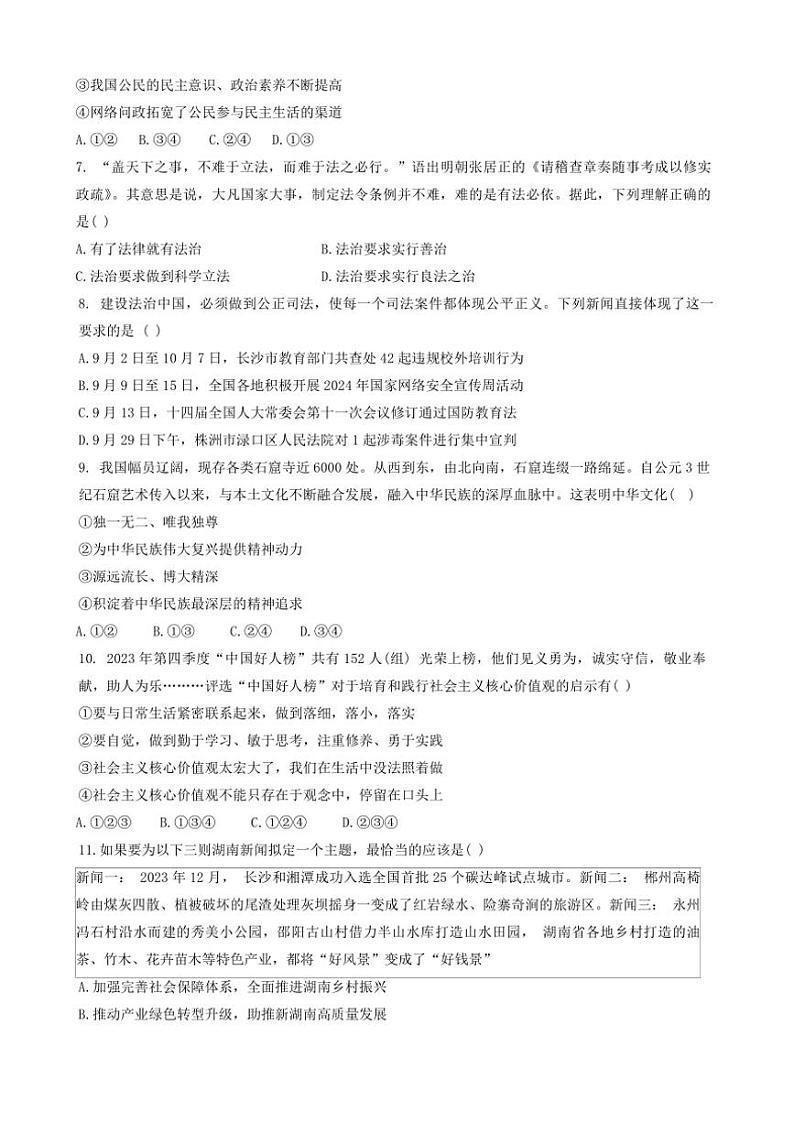2024～2025学年湖南省湘潭市湘钢教育集团九年级(上)12月月考政治试卷(含答案)第2页