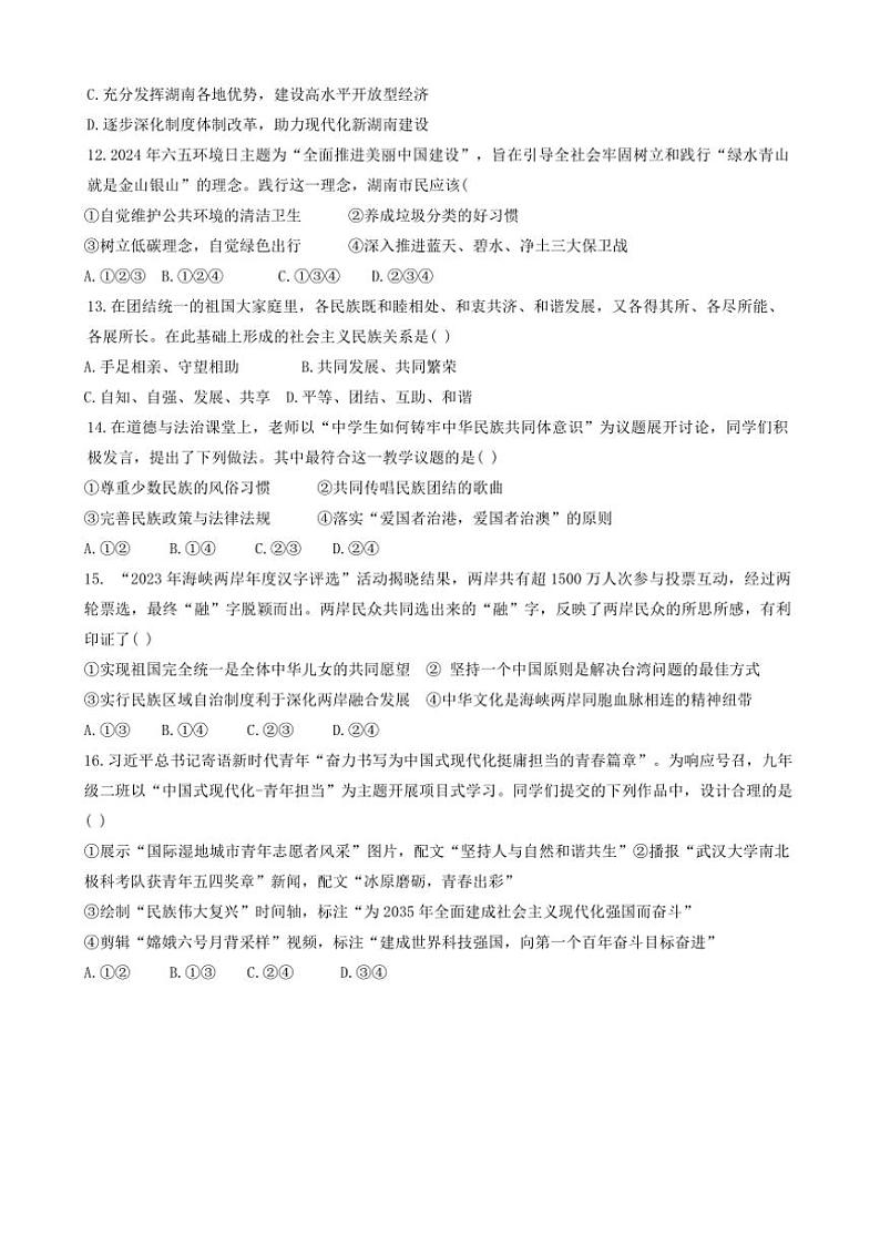 2024～2025学年湖南省湘潭市湘钢教育集团九年级(上)12月月考政治试卷(含答案)第3页