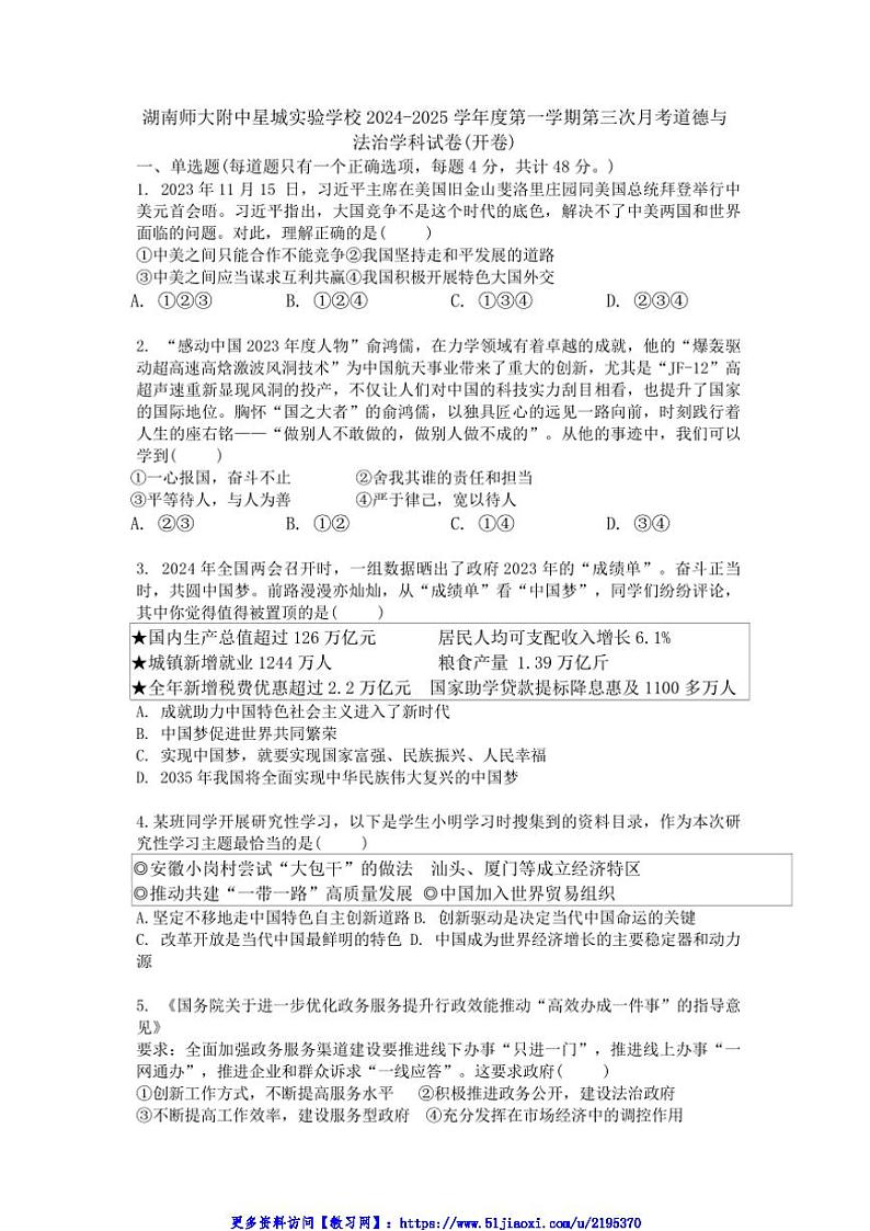 2024～2025学年湖南省长沙市湖南师大附中星城实验学校九年级(上)第三次月考政治试卷(含答案)第1页
