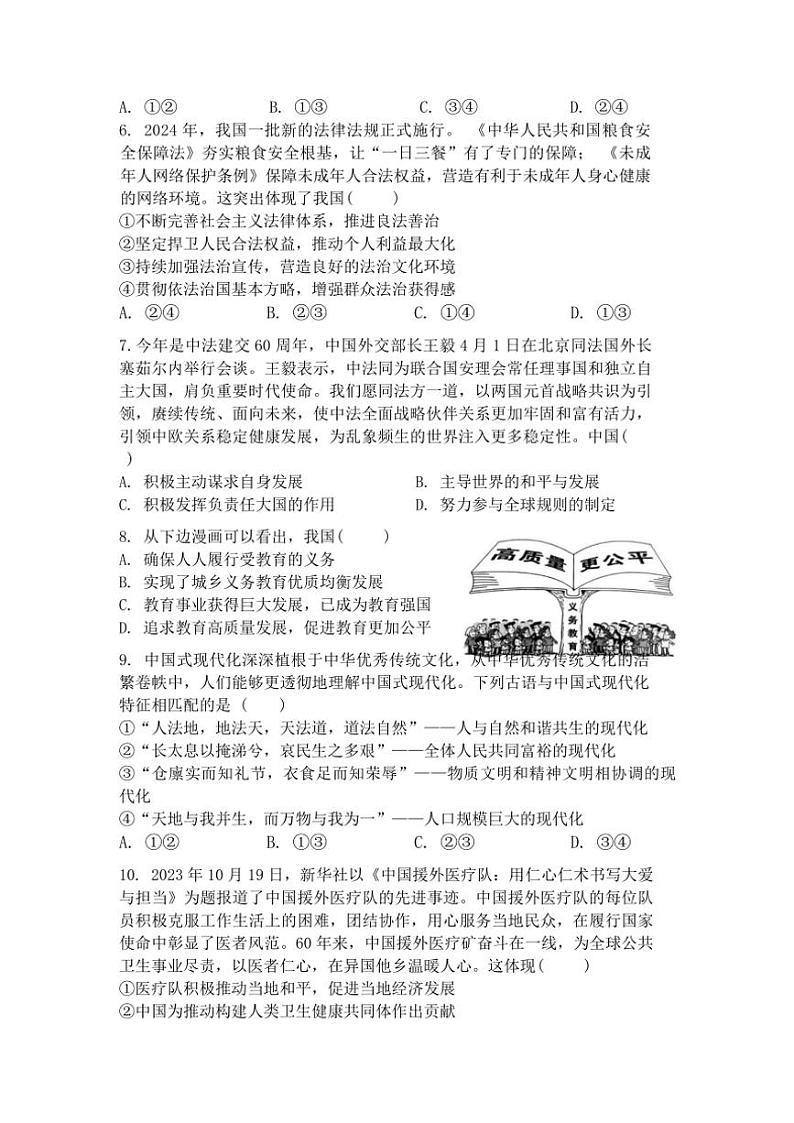 2024～2025学年湖南省长沙市湖南师大附中星城实验学校九年级(上)第三次月考政治试卷(含答案)第2页