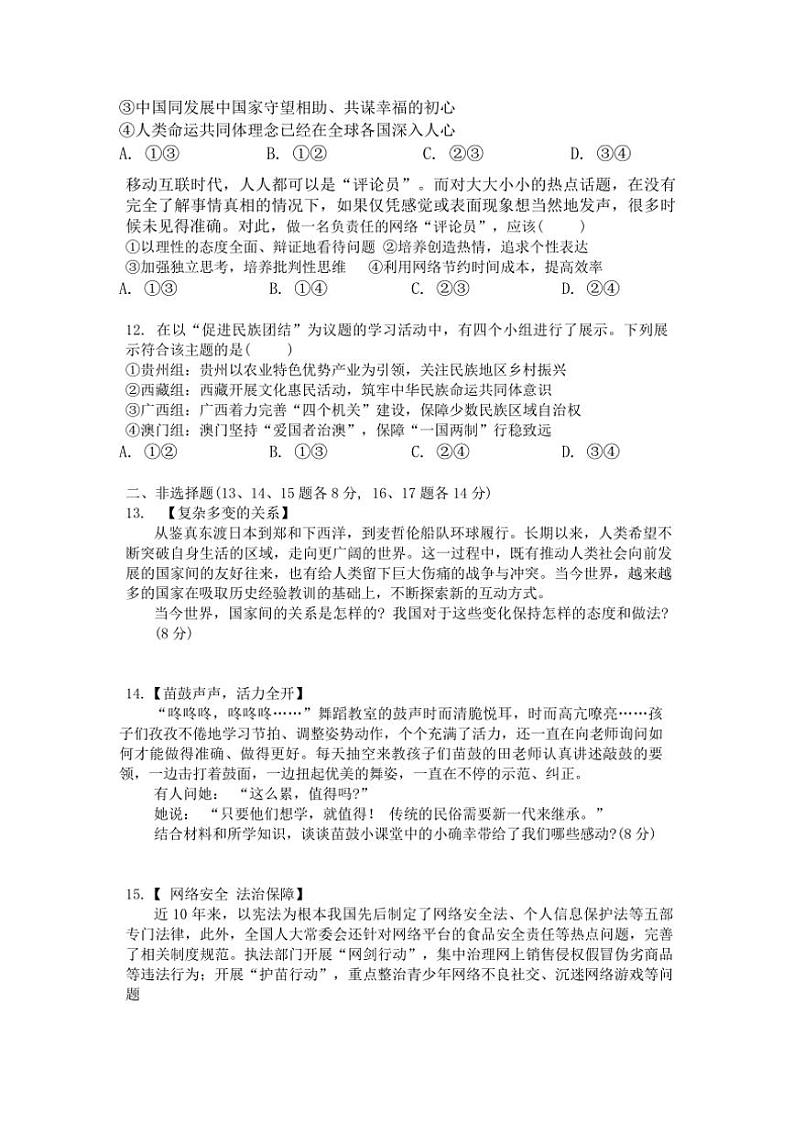 2024～2025学年湖南省长沙市湖南师大附中星城实验学校九年级(上)第三次月考政治试卷(含答案)第3页