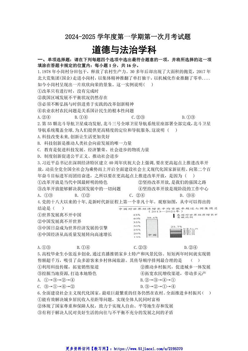 2024～2025学年江苏省连云港市赣榆实验中学九年级(上)第一次月考政治试卷(含答案)第1页