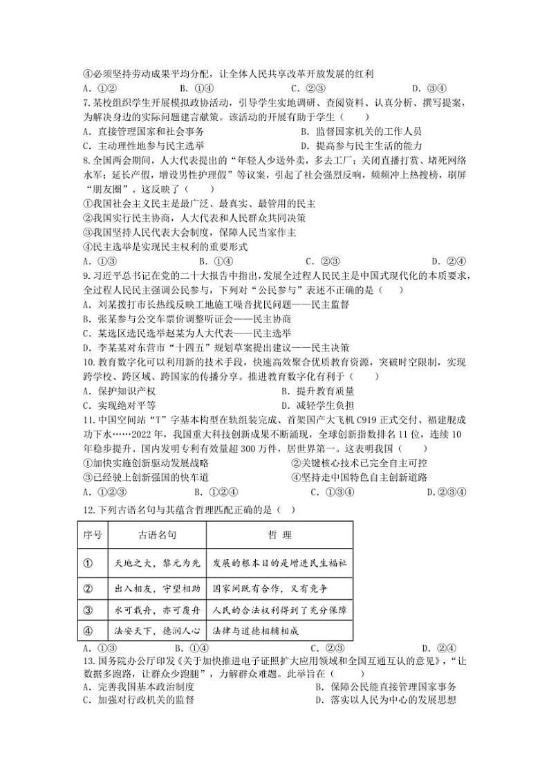 2024～2025学年江苏省连云港市赣榆实验中学九年级(上)第一次月考政治试卷(含答案)第2页