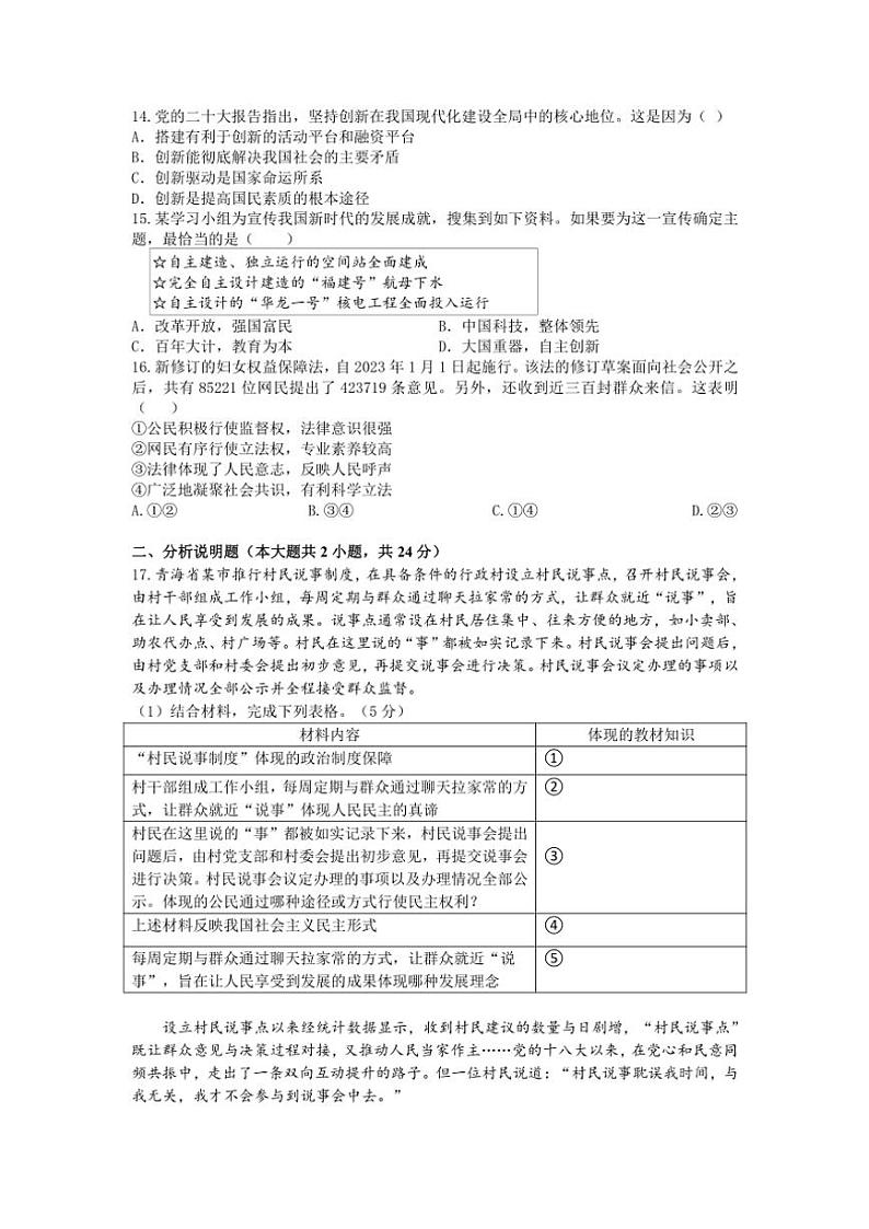 2024～2025学年江苏省连云港市赣榆实验中学九年级(上)第一次月考政治试卷(含答案)第3页