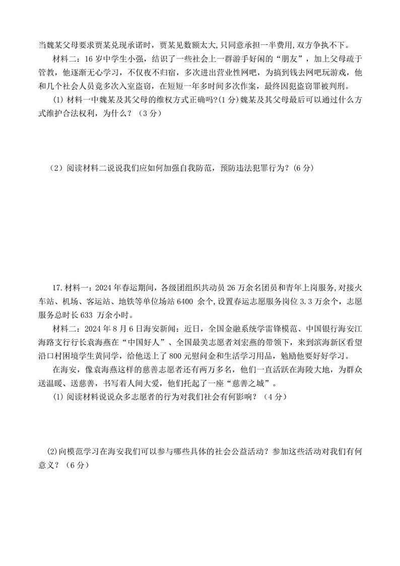 2024～2025学年江苏省南通市海安市十三校联考(月考)八年级(上)12月月考政治试卷(含答案)第2页