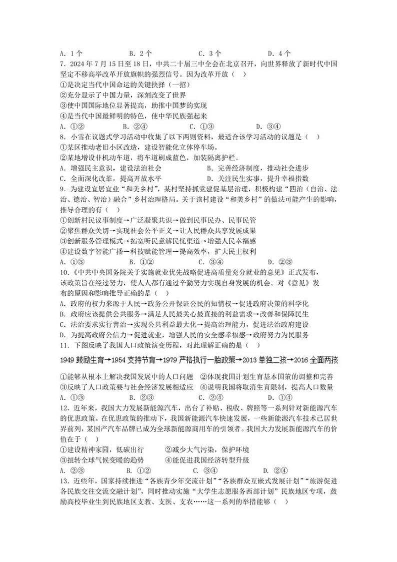 2024～2025学年江苏省南通市海安县海陵中学九年级(上)12月月考政治试卷(含答案)第2页