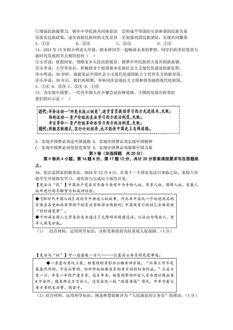 2024～2025学年江苏省南通市海安县海陵中学九年级(上)12月月考政治试卷(含答案)第3页