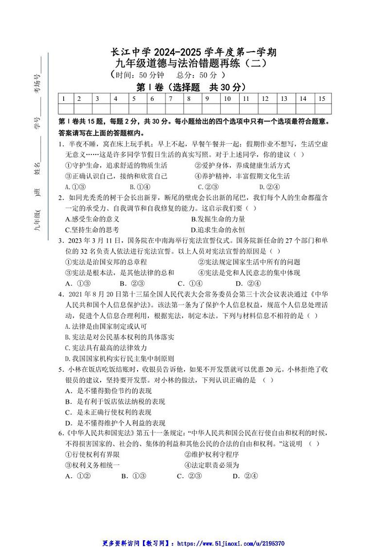 2024～2025学年江苏省启东市长江中学九年级(上)12月月考政治试卷(含答案)第1页