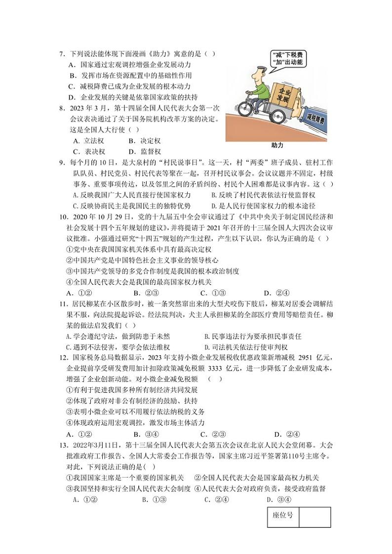 2024～2025学年江苏省启东市长江中学九年级(上)12月月考政治试卷(含答案)第2页