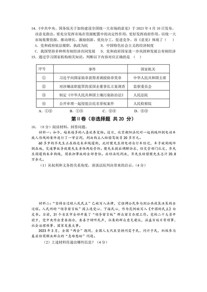 2024～2025学年江苏省启东市长江中学九年级(上)12月月考政治试卷(含答案)第3页