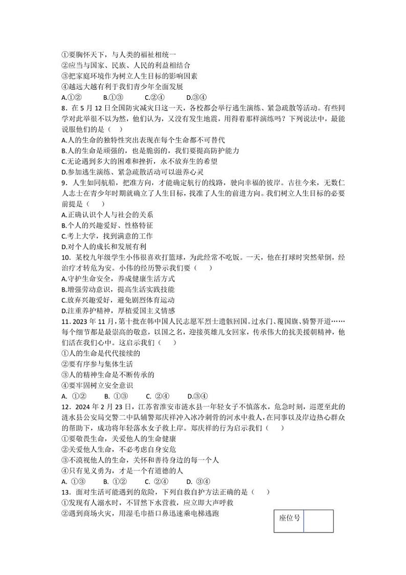 2024～2025学年江苏省启东市长江中学七年级(上)12月月考政治试卷(含答案)第2页