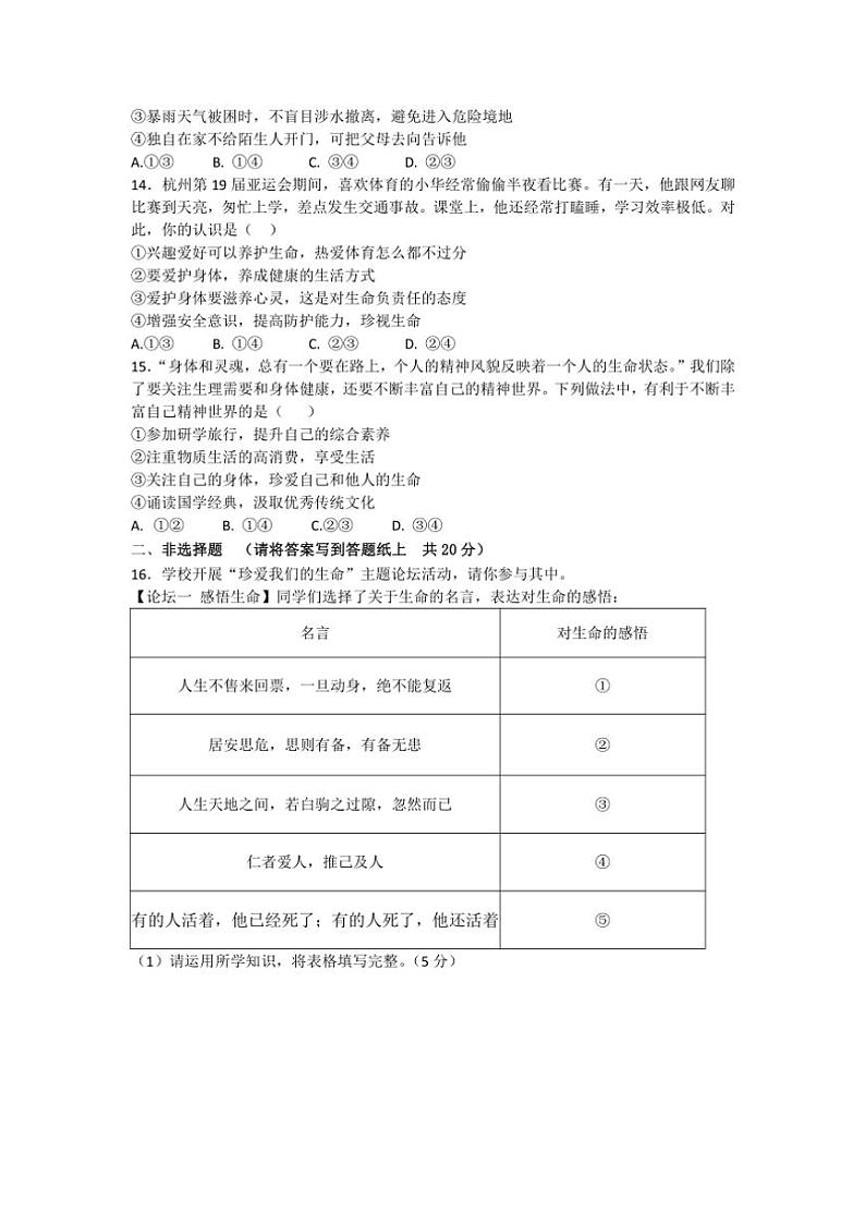 2024～2025学年江苏省启东市长江中学七年级(上)12月月考政治试卷(含答案)第3页