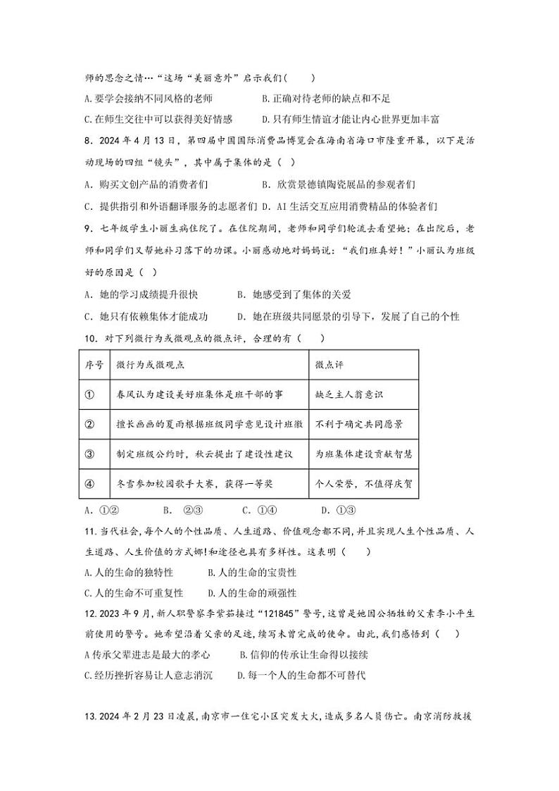 2024～2025学年江苏省盐城市东台市第五教育联盟七年级(上)12月月考政治试卷(含答案)第2页