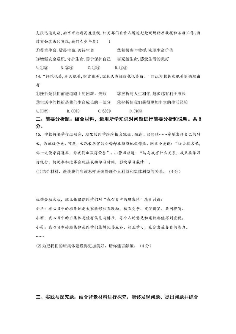 2024～2025学年江苏省盐城市东台市第五教育联盟七年级(上)12月月考政治试卷(含答案)第3页