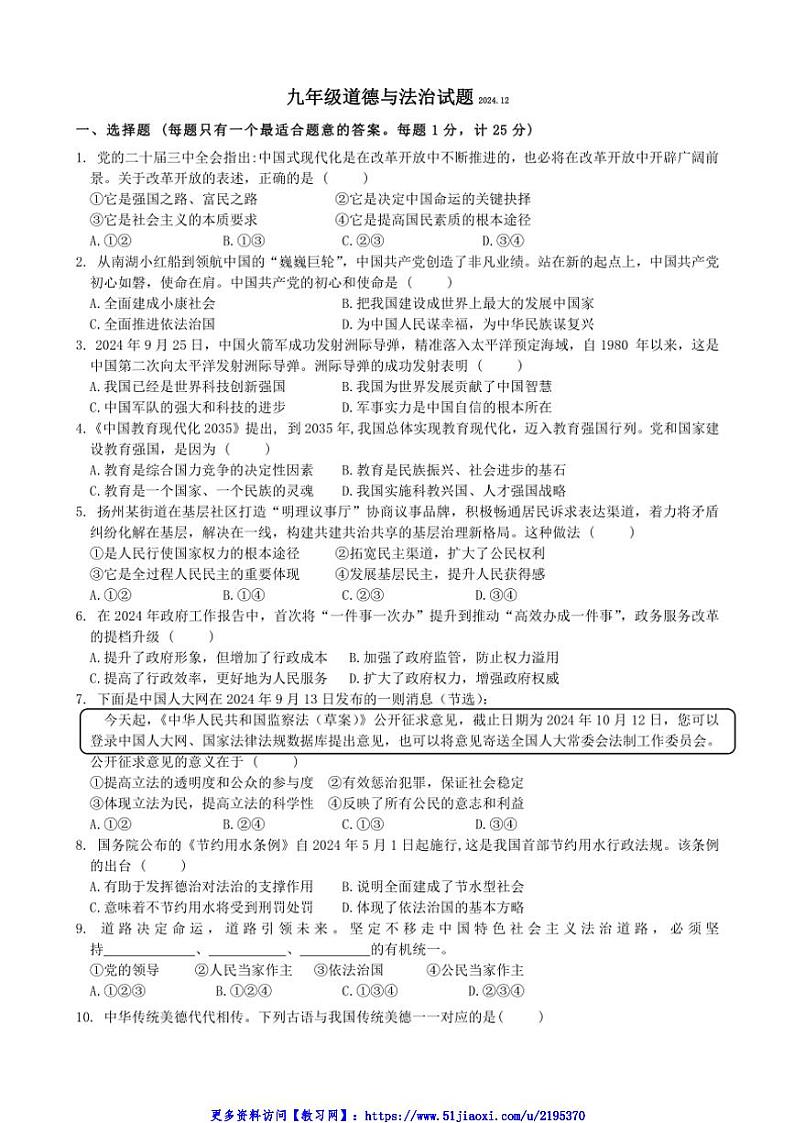 2024～2025学年江苏省扬州市江都区九年级(上)第二次月考政治试卷(含答案)第1页
