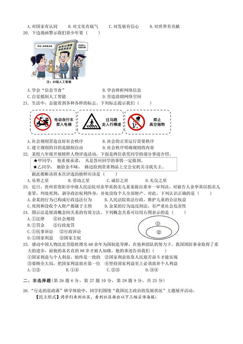 2024～2025学年江苏省扬州市江都区九年级(上)第二次月考政治试卷(含答案)第3页
