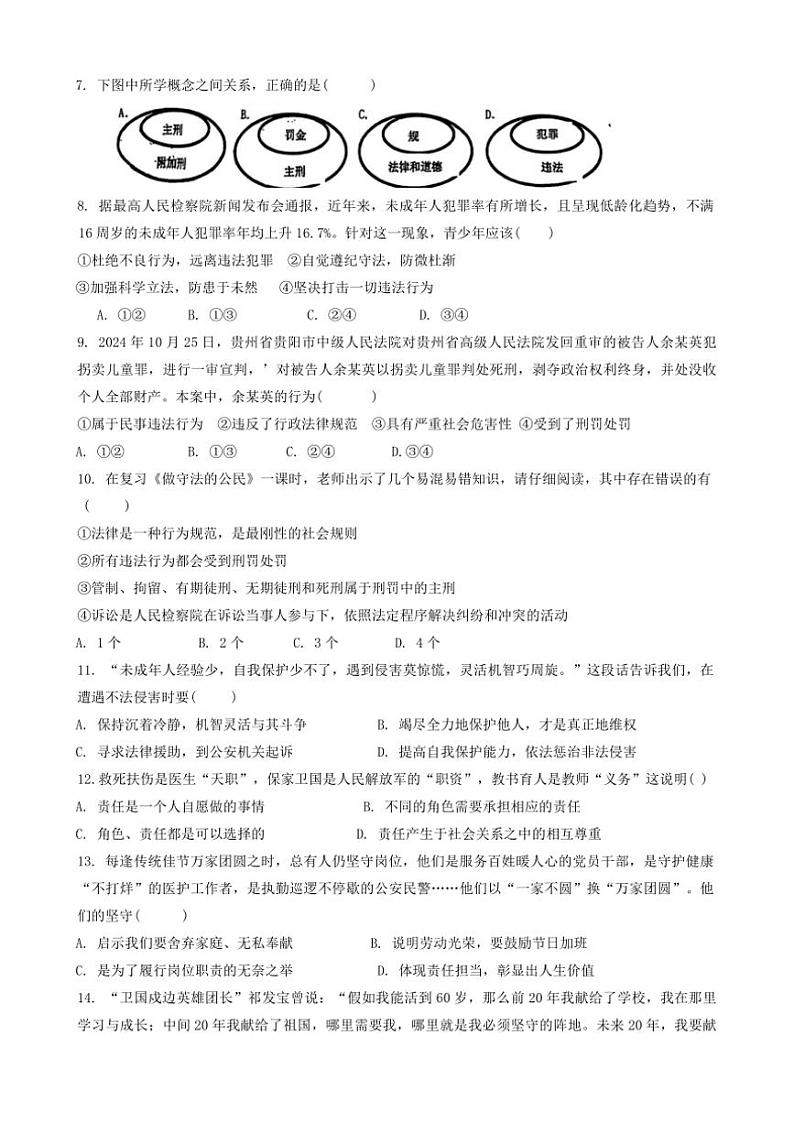 2024～2025学年江西省吉安市八年级(上)12月月考政治试卷(含答案)第2页