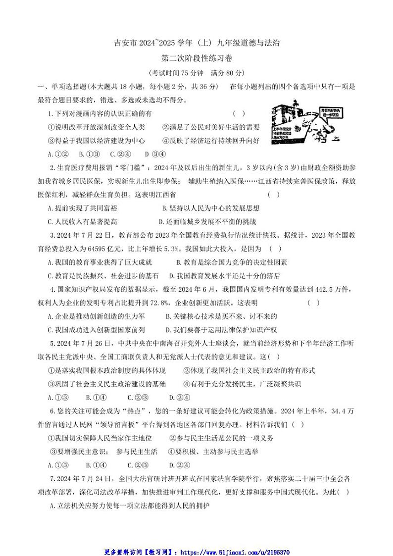 2024～2025学年江西省吉安市九年级(上)12月月考政治试卷(含答案)第1页