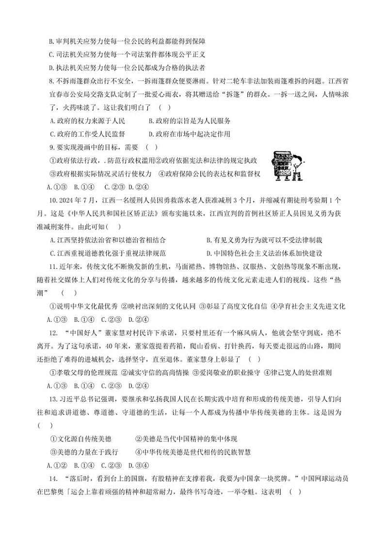 2024～2025学年江西省吉安市九年级(上)12月月考政治试卷(含答案)第2页