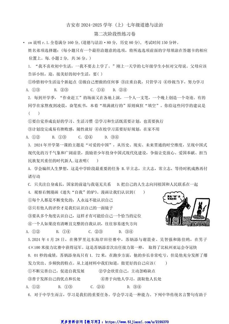 2024～2025学年江西省吉安市七年级(上)第二次月考政治试卷(含答案)第1页
