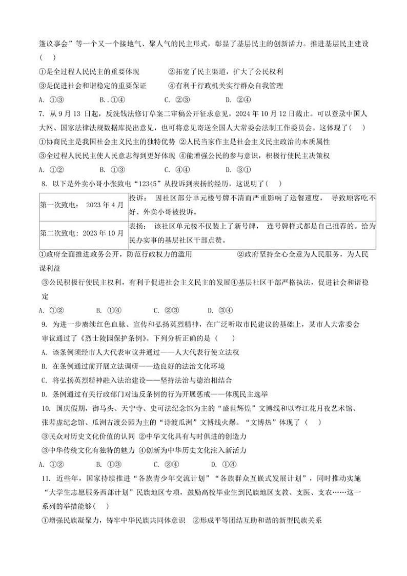 2024～2025学年江西省九江市同文中学九年级(上)第二次月考政治试卷(含答案)第2页