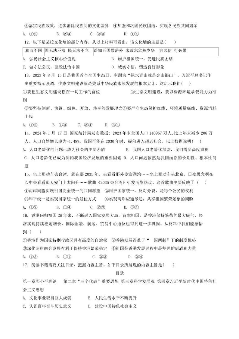 2024～2025学年江西省九江市同文中学九年级(上)第二次月考政治试卷(含答案)第3页