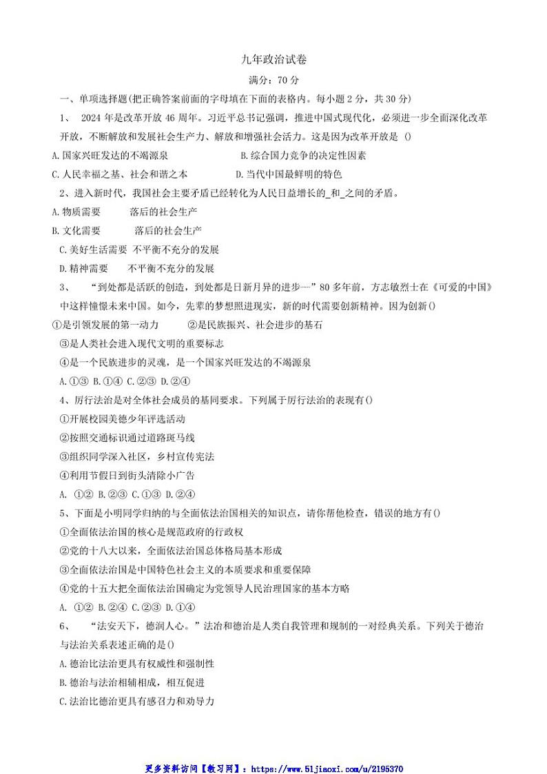 2024～2025学年辽宁省铁岭市铁岭县九年级(上)12月月考政治试卷(含答案)第1页