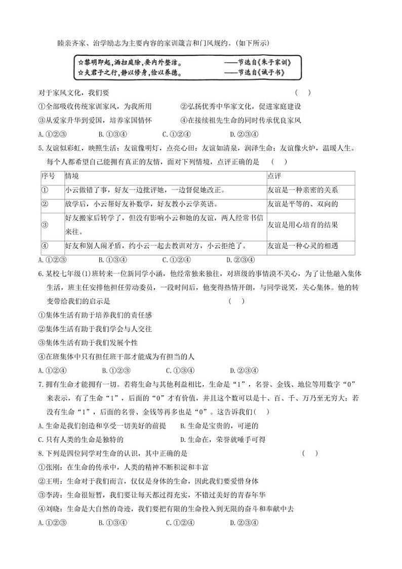 2024～2025学年陕西省咸阳市秦都区七年级(上)12月月考政治试卷(含答案)第2页