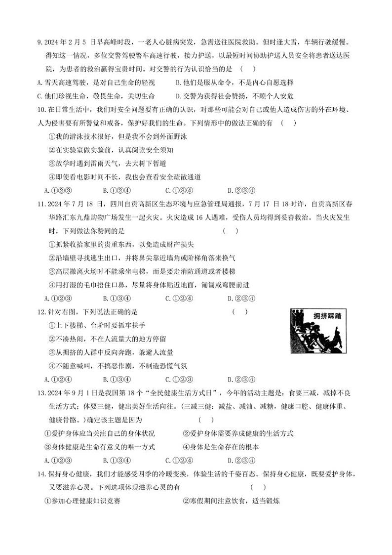 2024～2025学年陕西省咸阳市秦都区七年级(上)12月月考政治试卷(含答案)第3页