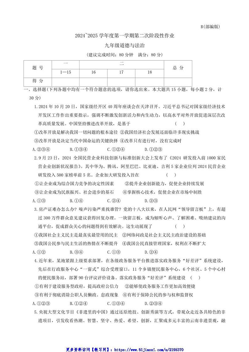 2024～2025学年陕西省咸阳市秦都区九年级(上)12月月考政治试卷(含答案)第1页