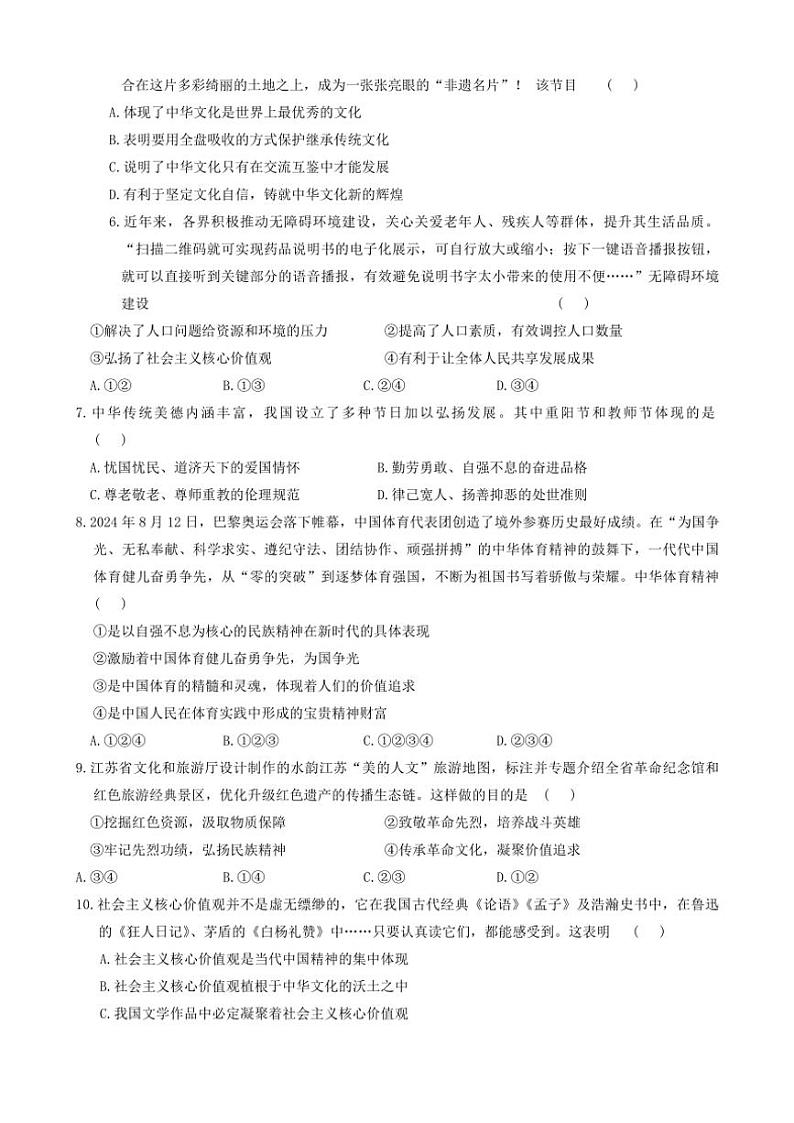 2024～2025学年陕西省咸阳市秦都区九年级(上)12月月考政治试卷(含答案)第2页