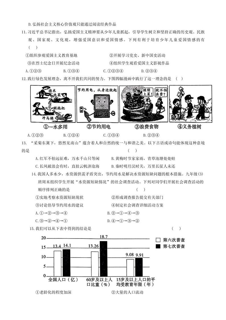 2024～2025学年陕西省咸阳市秦都区九年级(上)12月月考政治试卷(含答案)第3页