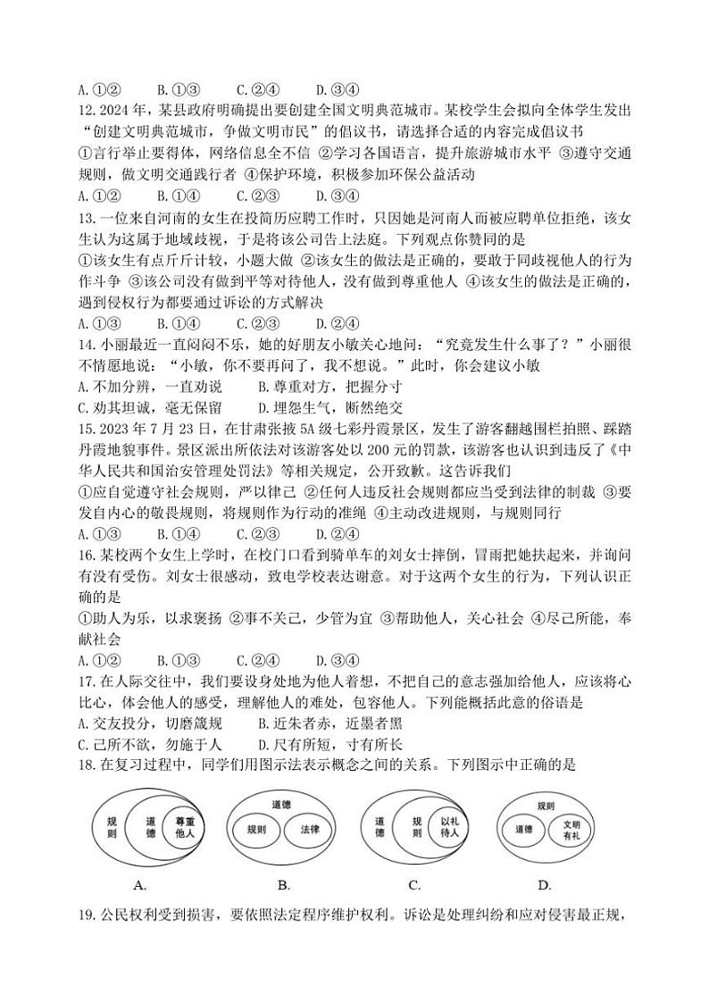 2024～2025学年山东省滨州市阳信县八年级(上)期中政治试卷(含答案)第3页