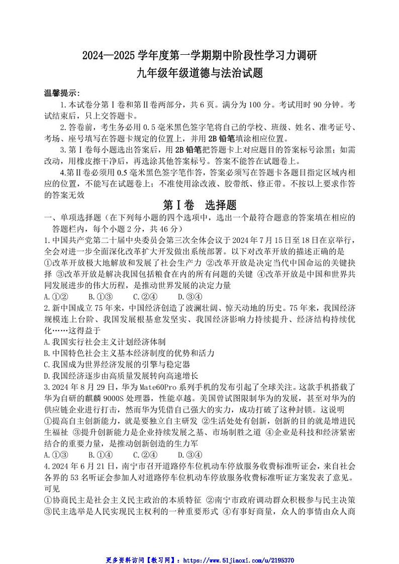 2024～2025学年山东省滨州市阳信县九年级(上)期中政治试卷(含答案)第1页