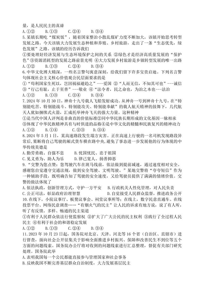 2024～2025学年山东省滨州市阳信县九年级(上)期中政治试卷(含答案)第2页
