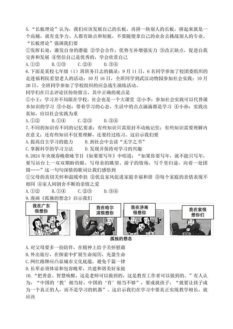 2024～2025学年山东省滨州市阳信县七年级(上)期中政治试卷(含答案)第2页