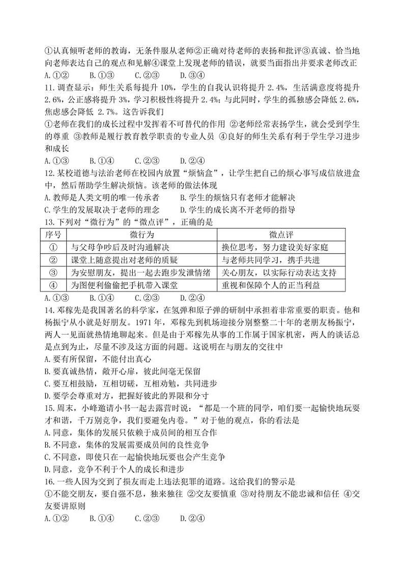 2024～2025学年山东省滨州市阳信县七年级(上)期中政治试卷(含答案)第3页
