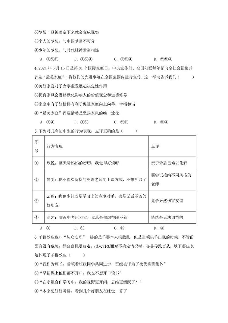 2024～2025学年山东省济宁市第十三中学七年级(上)期末模拟政治试卷(含答案)第2页