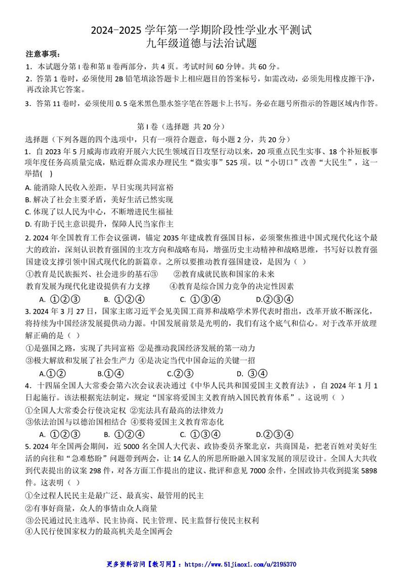 2024～2025学年山东省济宁市嘉祥县九年级(上)12月月考政治试卷(无答案)第1页
