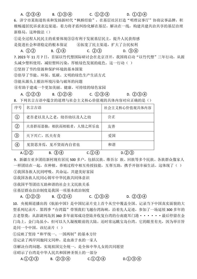 2024～2025学年山东省济宁市嘉祥县九年级(上)12月月考政治试卷(无答案)第2页
