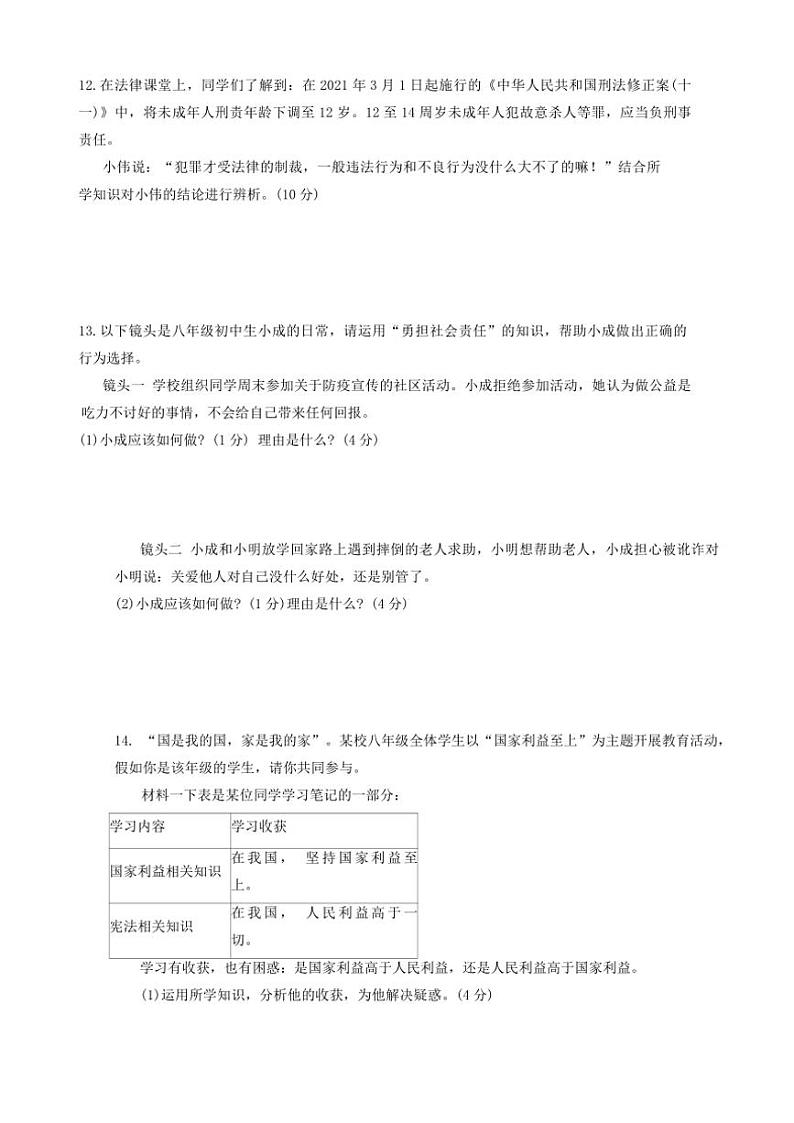 2024～2025学年山东省济宁市经开区八年级(上)第二次阶段检测政治试卷(含答案)第3页