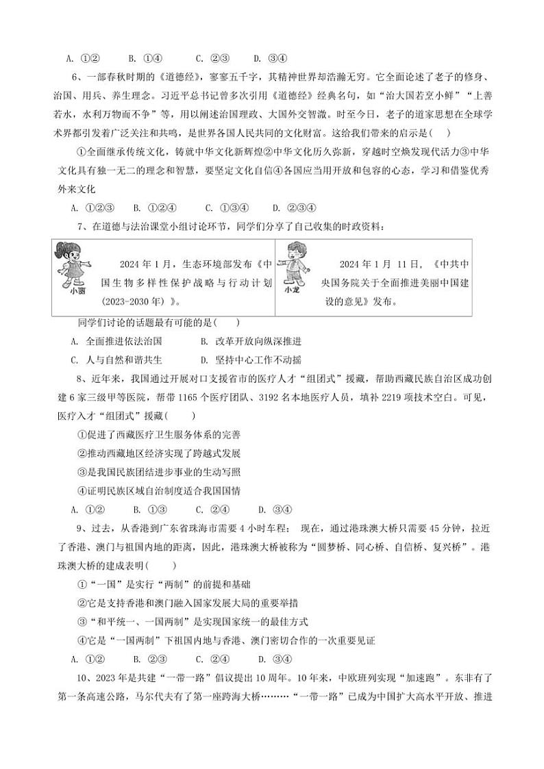 2024～2025学年山东省济宁市经开区九年级(上)12月月考政治试卷(含答案)第2页
