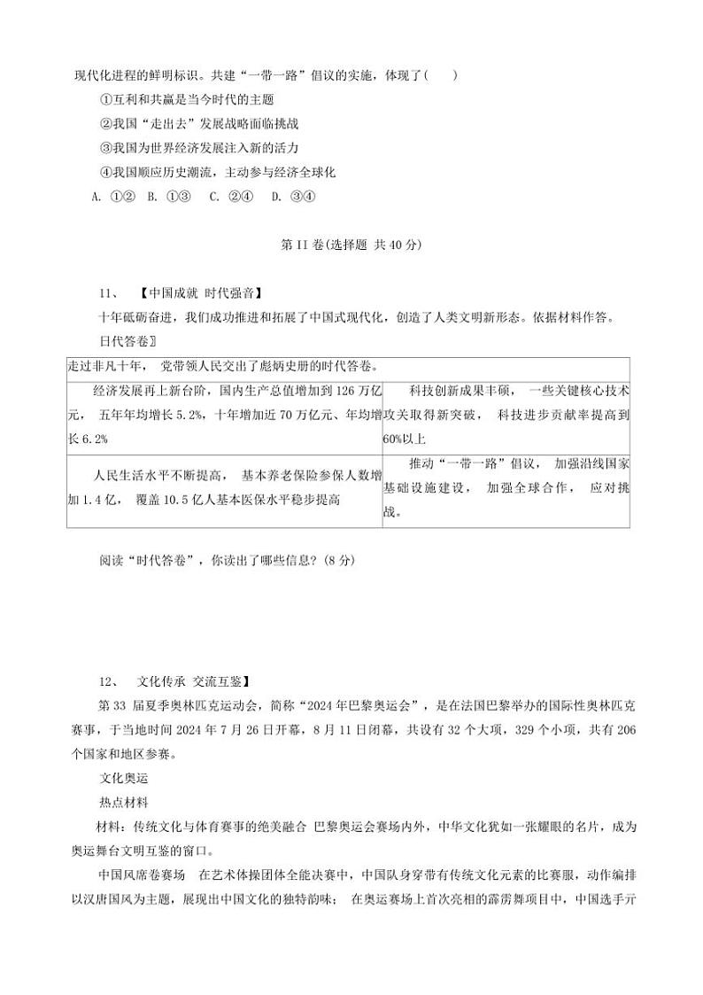 2024～2025学年山东省济宁市经开区九年级(上)12月月考政治试卷(含答案)第3页