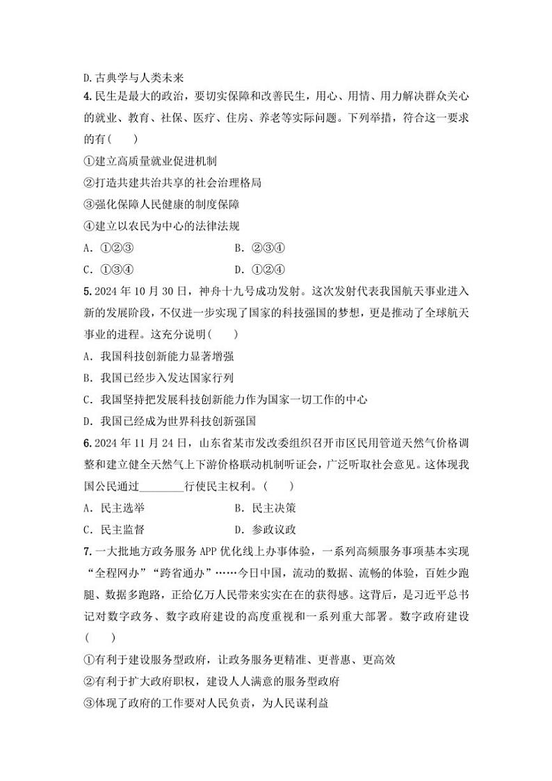 2024～2025学年山东省济宁市实验初中九年级(上)期末教学检测模拟政治试卷(含答案)第2页